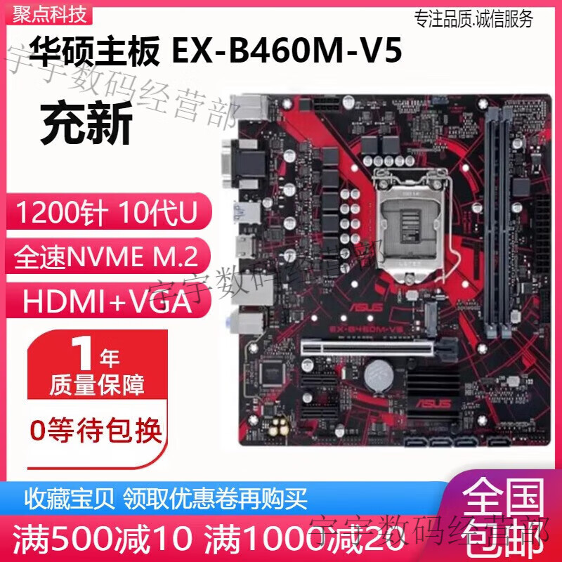 ASUS充新B460M H410 H510 B560 Z490主板1200 DDR4支持10/11代 华硕EX-B460M-V5