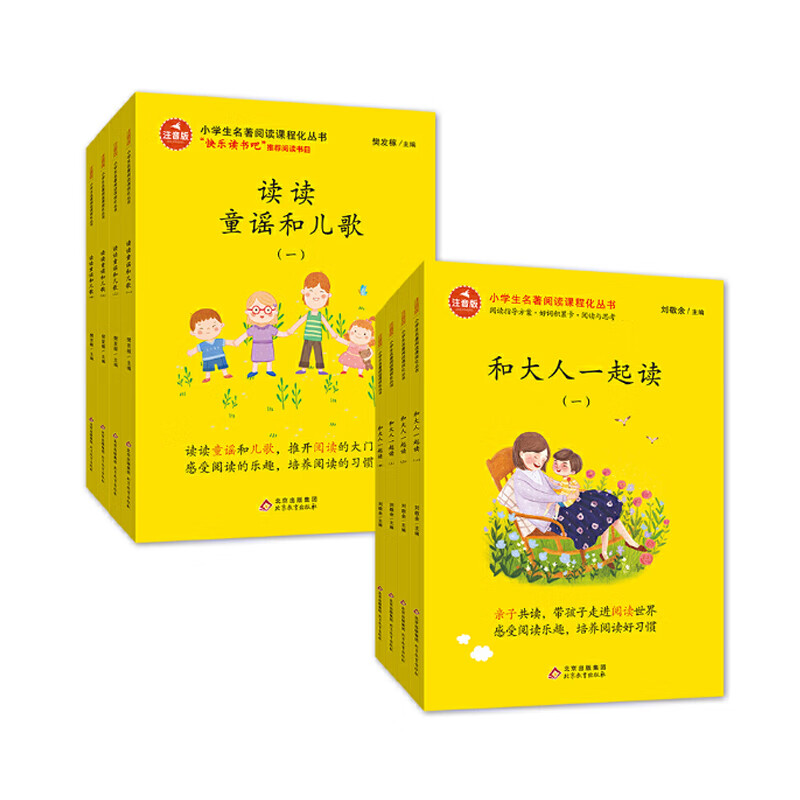 北教小雨快乐读书吧 1-6年级上下册 （年级自选）和大人一起读+小鲤鱼跳龙门+孤独的小螃蟹+一只想飞的猫+歪脑袋木头桩+小狗的小房子+安徒生童话+格林童话+稻草人+中国神话故事+希腊神话故事 快乐读书