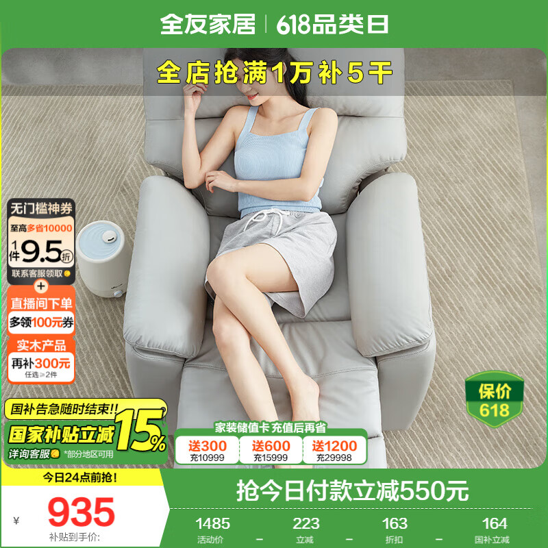 全友家居 多功能沙发现代简约客厅单人沙发椅可躺科技布沙发椅