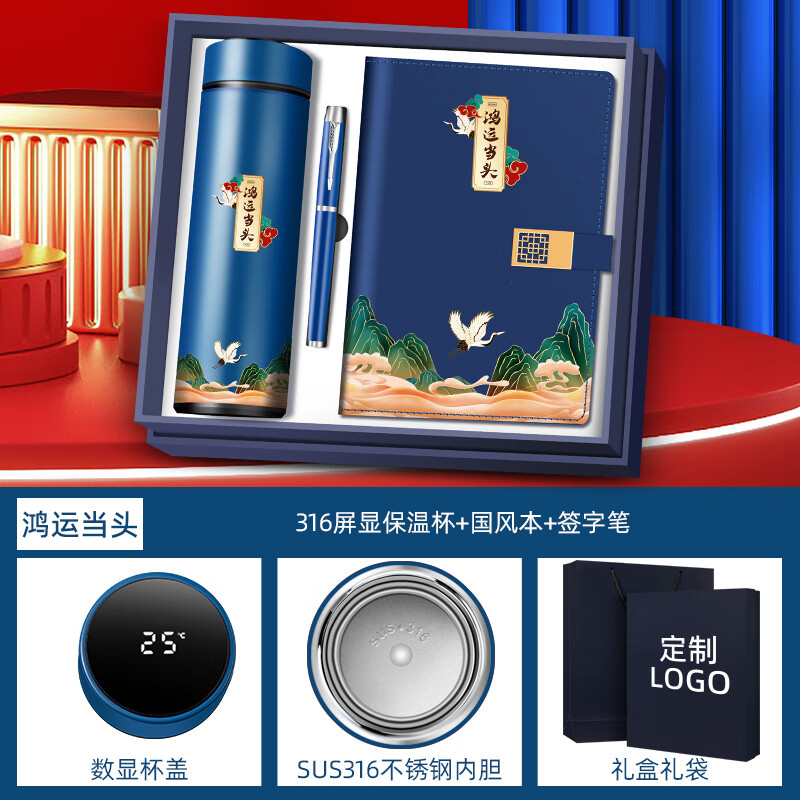 智美环球国潮办公笔记本子A5伴手礼品 送纪念礼物 企业年会定制 记事本鸿运当头 数显杯+笔+记事本 TJL2023