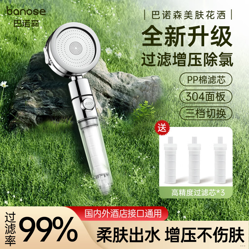 巴诺森德国过滤花洒喷头增压除氯净水器泰国旅游英国留学手持淋浴头全套 升级款三挡增压过滤花洒+3个滤芯