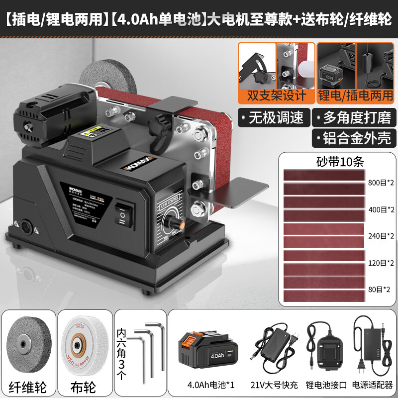 科麥斯電動(dòng)砂帶機(jī)磨刀機(jī)神器全自動(dòng)家用小型打磨拋光機(jī)工業(yè)級(jí)臺(tái)式磨光機(jī) 兩用(4.0單電)至尊+布輪/纖維輪
