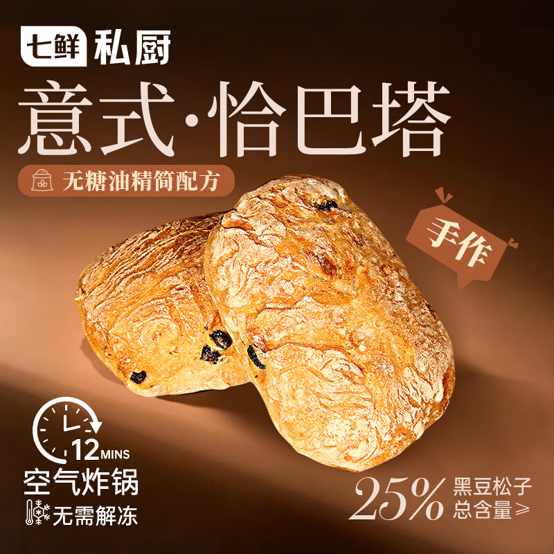 七鲜私厨黑豆松子恰巴塔500g【黑豆松子＞25%】面包 早餐 坚果 健康 低糖