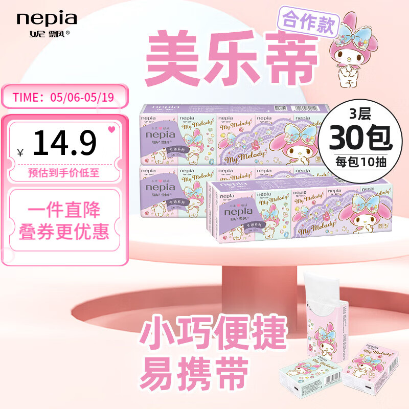 妮飘卡通IP联名美乐蒂迷你纸手帕家用纸巾3层10抽*10包 10抽*10包*3条