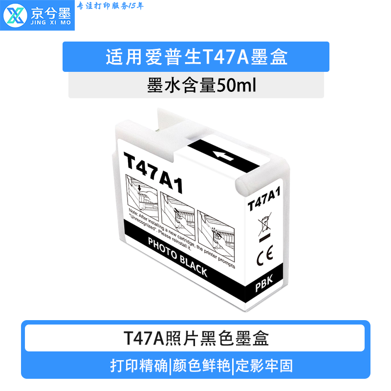 京兮墨适用爱普生Surecolor P700 P708 P900 P908墨盒 墨水 T47A1 照片黑PBK