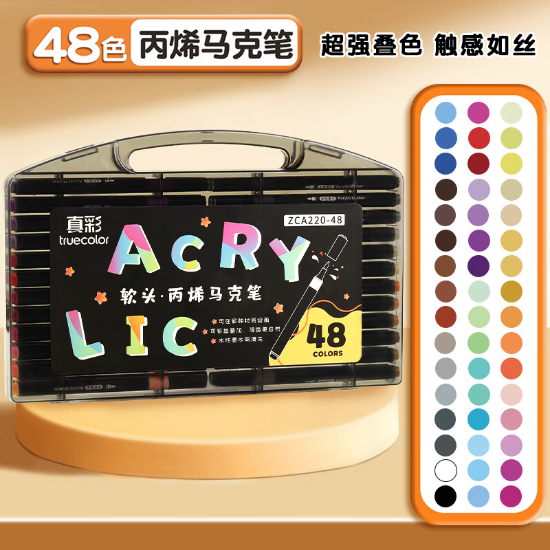 真彩（TRUECOLOR）48色软头丙烯马克笔不透色可叠色儿童水彩笔套装小学生美术专用幼儿园无毒可水洗丙稀画笔ZCA220