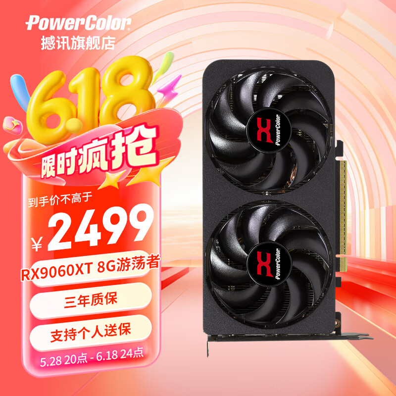 撼讯AMD RADEON RX 9060 XT 红魔/暗黑犬/游荡者 CPU电竞独立显卡台式机电脑显卡oc超频 RX9060XT 8G 游荡者
