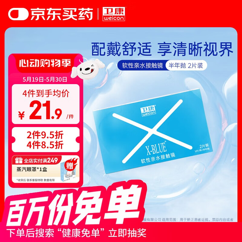 卫康 X-blue 高清高度数 透明近视隐形眼镜 半年抛2片装 250度