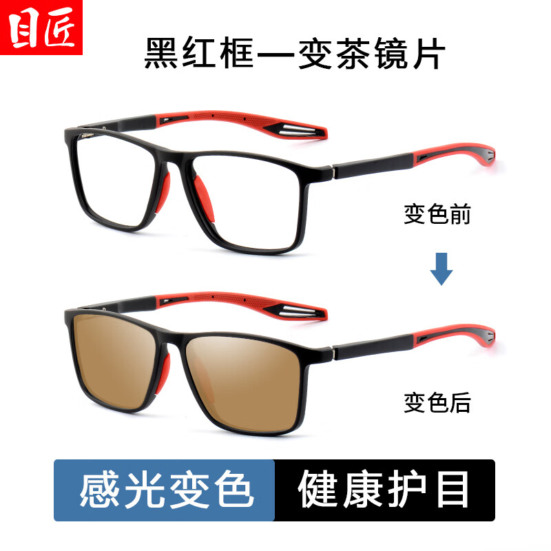 目匠超輕TR變色近視運(yùn)動(dòng)眼鏡框男款戶(hù)外籃球足球跑步專(zhuān)用眼鏡架 1019 黑紅框+變茶鏡片 1.61變色鏡片（0-800度）