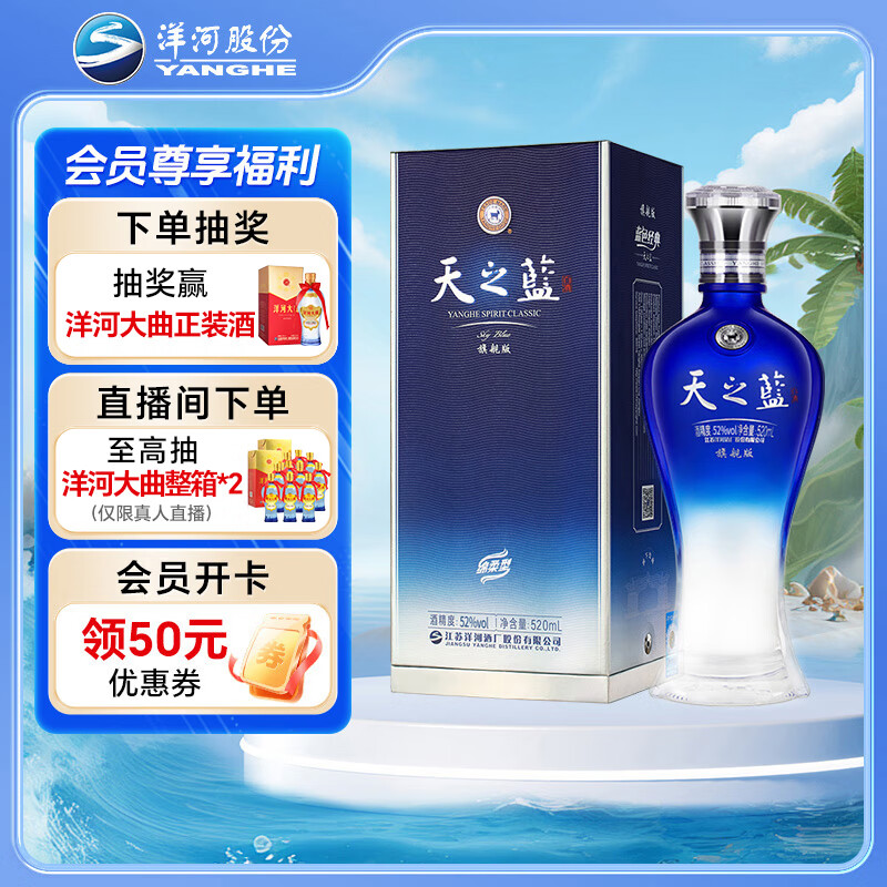 yanghe/��� ��֮�� 52�� Ũ���� 520ml 1ƿ