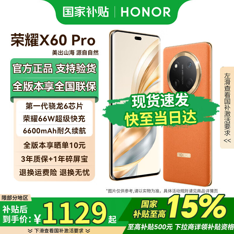 ��ҫX60 Pro�����Ҳ�������Ʒ5G�ֻ� ȼ��ɫ 12GB+256GB �ٷ�����