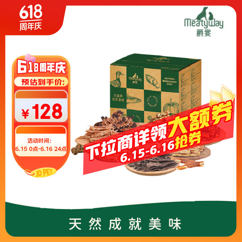 Meatyway爵宴'自然之味'宠爱礼盒1.072kg 宠物狗狗零食训犬大礼包