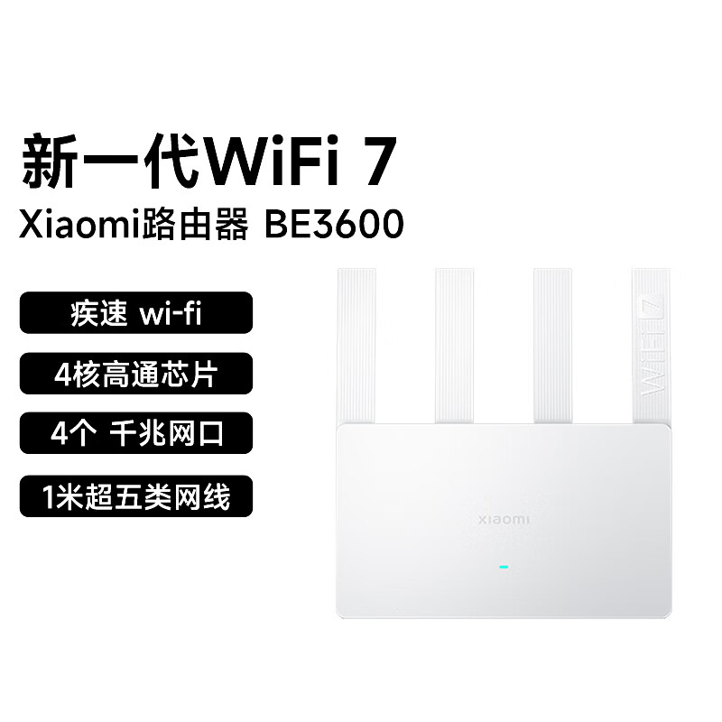 小米（MI）路由器BE3600 千兆网口 家用wifi7无线路由器 穿墙 高速全 Xiaomi路由器BE3600