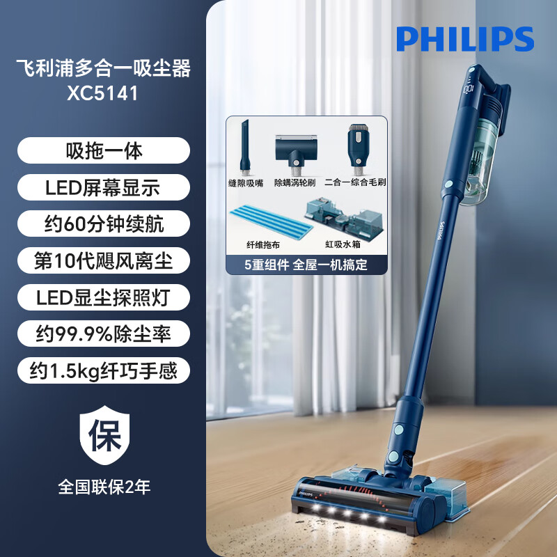 飞利浦新品家用大吸力吸尘器手持无线吸拖一体机6730升级款xc5141 XC5141吸尘+湿拖+手持+除螨/四合