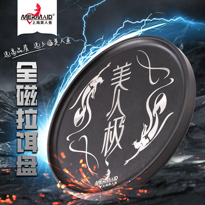 美人魚（Mermaid）美人極全磁拉餌盤拉餌盤強(qiáng)磁餌盤釣魚餌料盒餌料盤 全磁拉餌盤(美人極-M60)