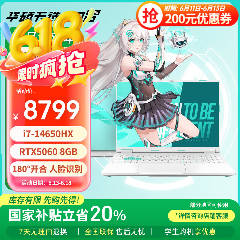 华硕天选6 Pro 酷睿版国家补贴20%酷睿HX 16英寸电竞游戏本 笔记本电脑 酷睿i7-14650HX/RTX5060/魔幻青 16GB内存/1TB高速固态硬盘