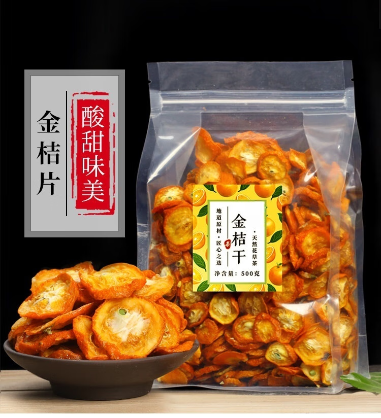 九芰堂金桔干茶金橘片干泡茶泡水新鮮零食蜜餞果干散裝 金桔干500g