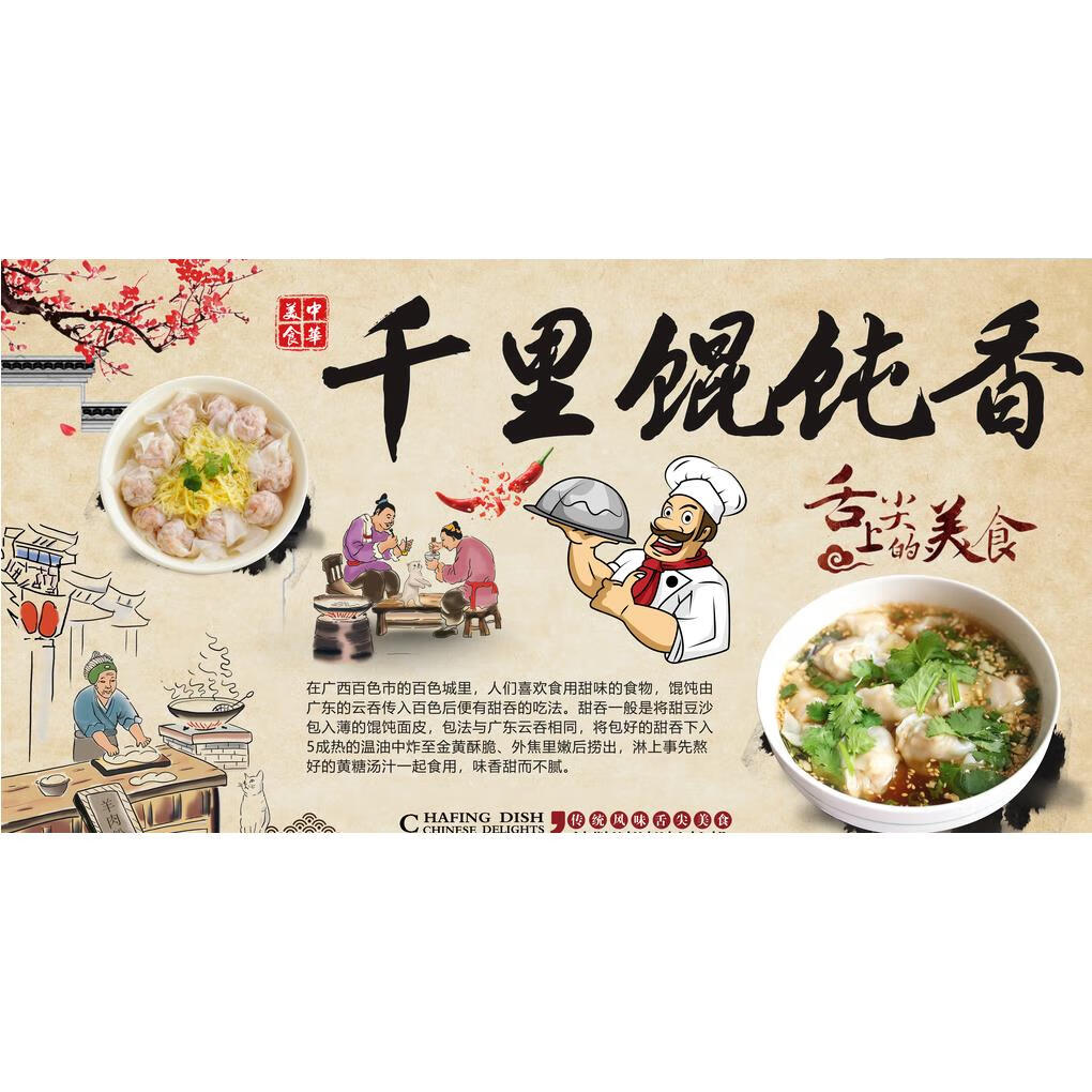 千里香馄饨室内防水背胶自粘贴画小吃店餐厅装饰壁画海报贴纸墙贴 01