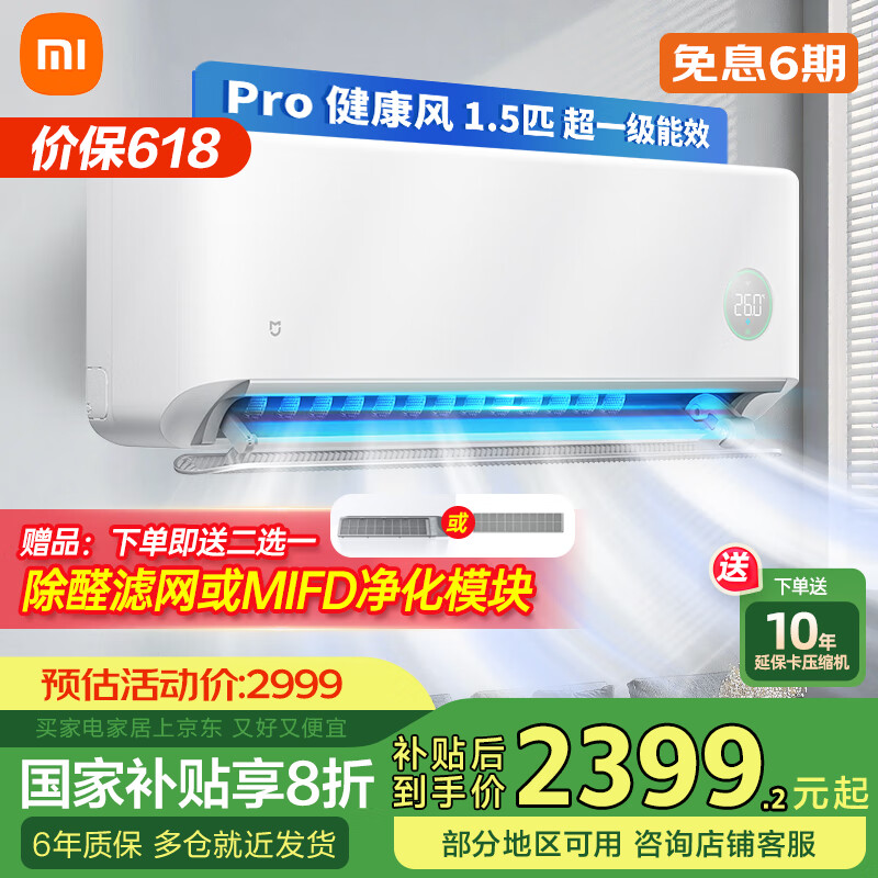 小米（MI）空调1.5匹健康风空调Pro 变频冷暖一级能效自清洁 家用卧室智能壁挂式空调35GW-NA20/M1A1（W） 1.5匹 一级能效 健康风Pro