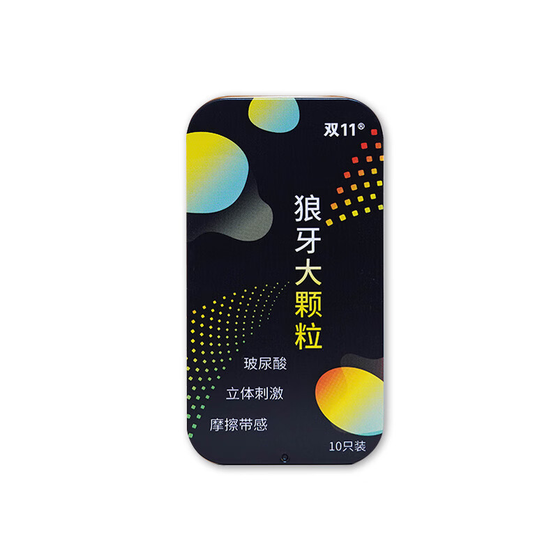 通用狼牙大颗粒6D玻尿酸裸入套情趣润滑男生专用套安全套女 6D狼牙大颗粒【高端礼盒10只装 】至润 6