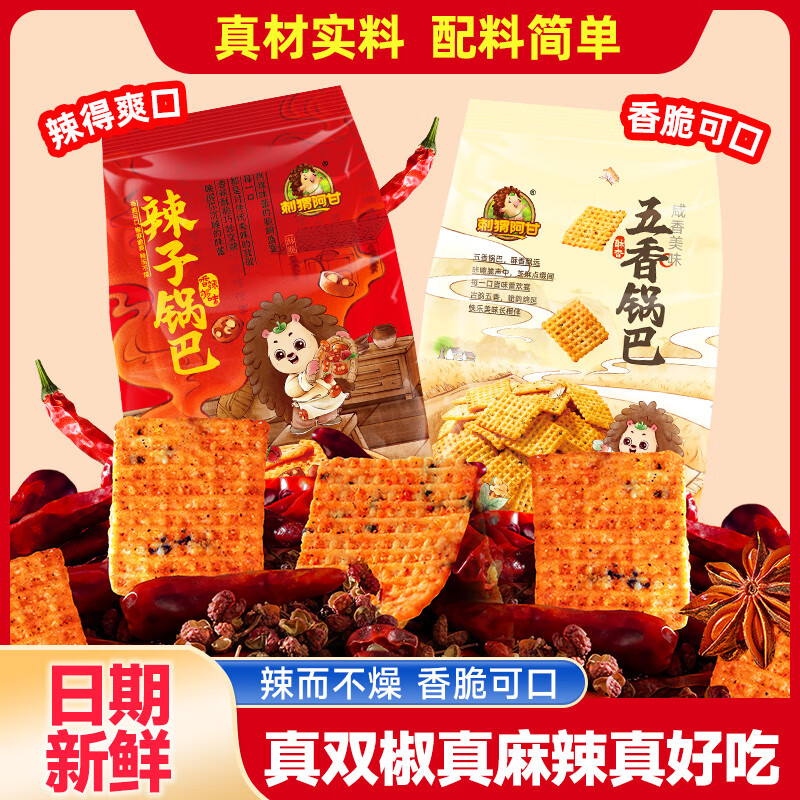 刺猬阿甘辣子锅巴香辣麻辣休闲解馋小吃办公室下午茶宿舍追剧辣味咸香零食 辣子锅巴 40g*10包