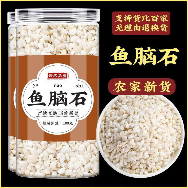 北京同仁堂鱼脑石中药材 天然正品 鱼首石 鱼枕石 石首骨 可代打粉