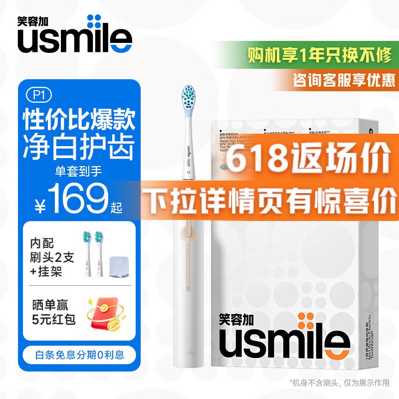 usmile笑容加P1 声波震动电动牙刷【父亲节礼物】软毛刷成人情侣礼物送男友女友生日纪念日升学礼物 【90%都在选】P1月牙白-性价比