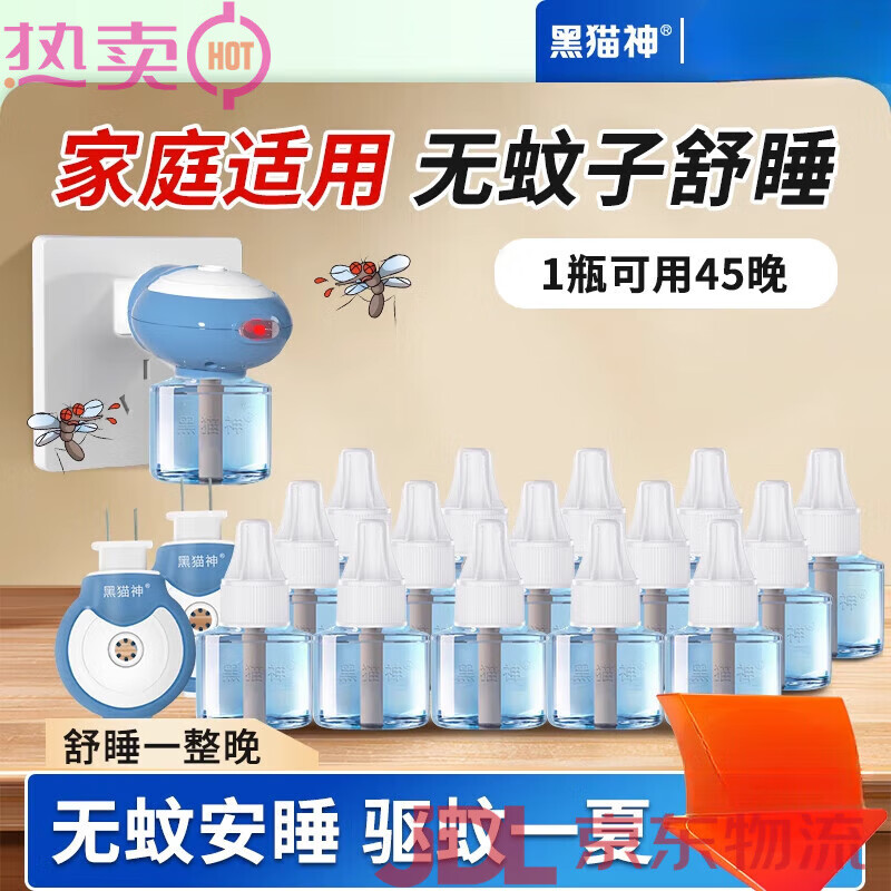 黑貓神電蚊香液無煙無味電熱驅(qū)滅蚊香液插電式全家可用 1個(gè)加熱器+4瓶蚊香液