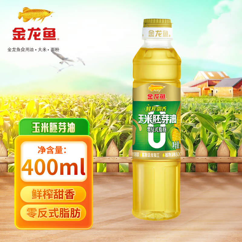 金龙鱼零反式脂肪鲜榨甜香玉米胚芽油400ml 非转基因压榨食用油小瓶家用 400ml*1