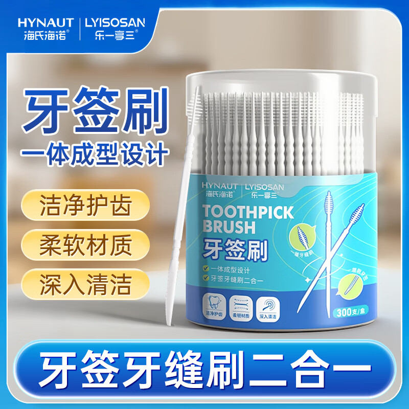 海氏海诺牙签刷牙缝刷300支牙线塑料双头鱼骨软毛刷牙间隙牙缝齿间刷