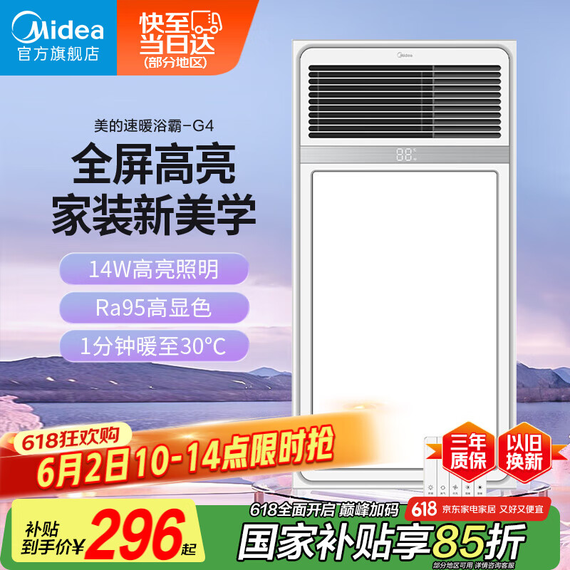美的（Midea）浴霸风暖照明排气一体多功能集成吊顶暖风机LED高显卫生间浴室G4