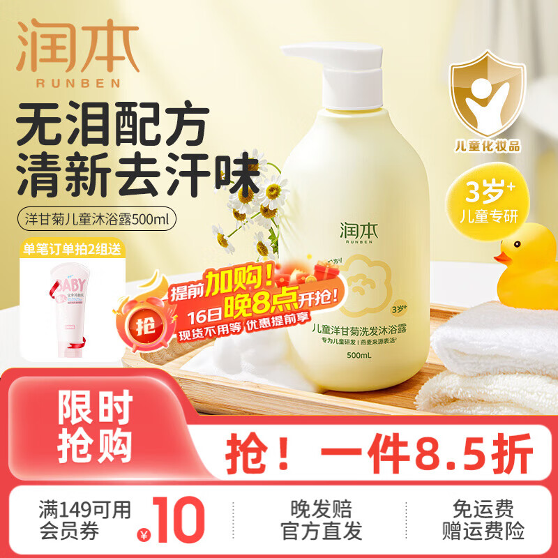 润本（RUNBEN）婴儿沐浴露洗发水二合一 新生儿童洗发水3-6岁氨基酸宝宝沐浴液 500ml*1瓶 【3岁+】儿童款