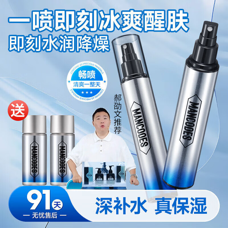 左顏右色爽膚水男士補水噴霧保濕冰川水細潤毛孔控油學生須后水乳 冰川噴霧100ml*2贈小樣2個