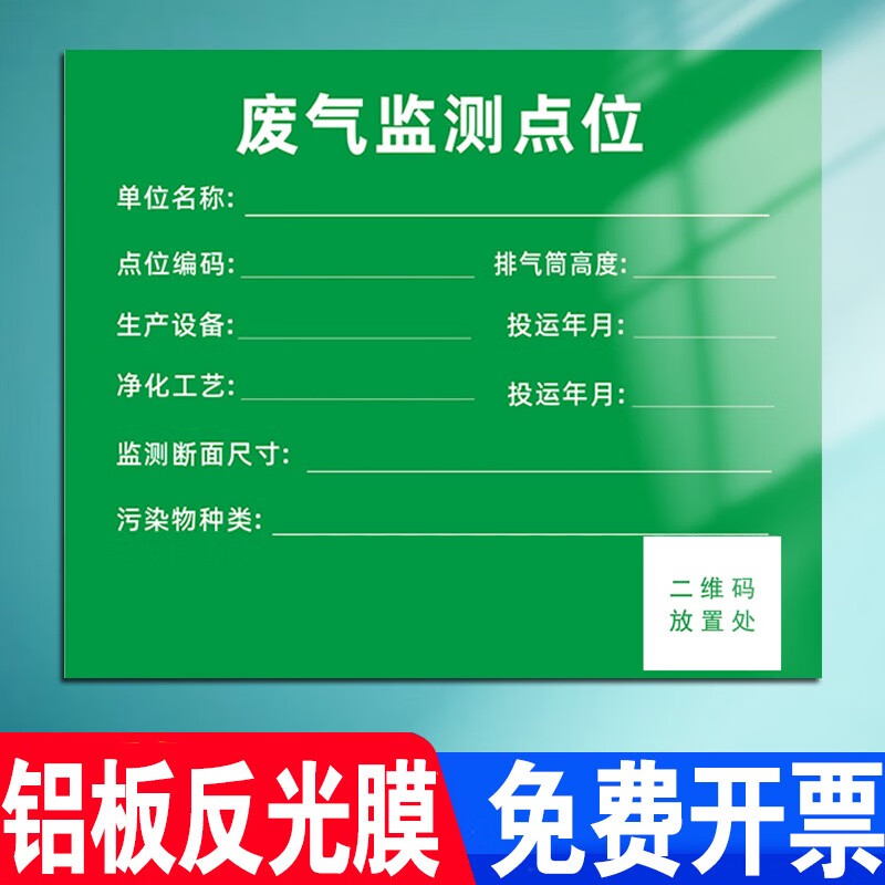 千惠侬废气监测点位危险废物标识牌定制环保标志危废贮存场所废气排放