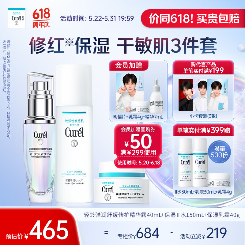 ����Curel������¶+��ױˮII +��ʪ˪ ���м���Ů���� �������