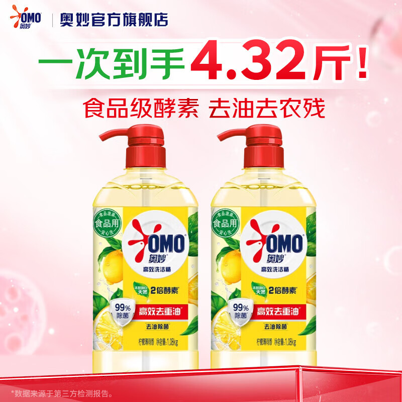 奥妙洗洁精高效去油除菌食品级酵素洁净果蔬餐具安心洗 【实惠两瓶】柠檬薄荷1.08kg*2