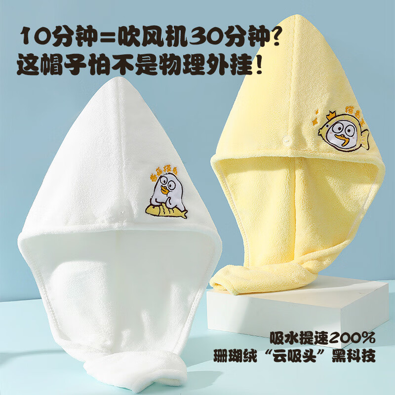 可爱小刘鸭干发帽联名珊瑚绒比纯棉吸水秒干擦头发浴帽摸鱼干发巾 摸鱼小刘鸭【白色】 正版授权