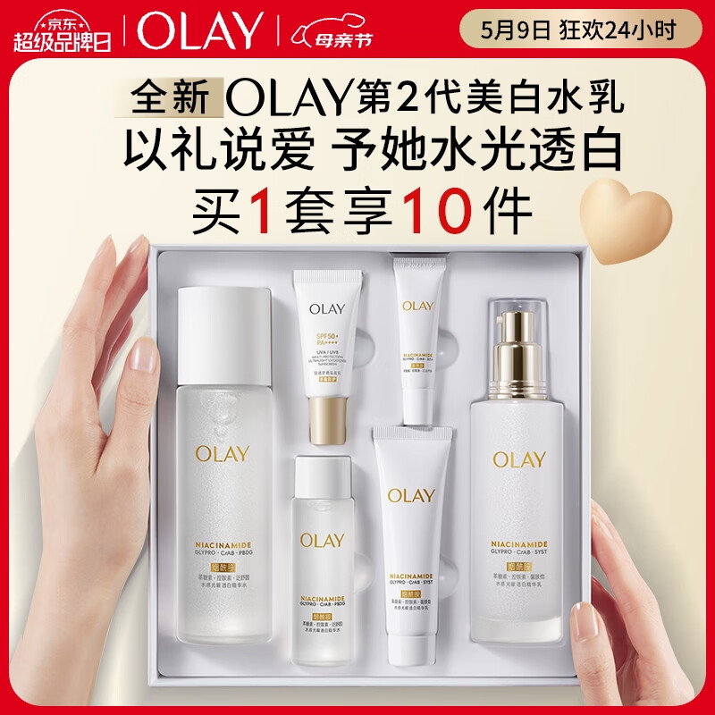 玉兰油（OLAY）【全新升级】美白水乳套装改善暗沉补水保湿护肤品套装生日礼物