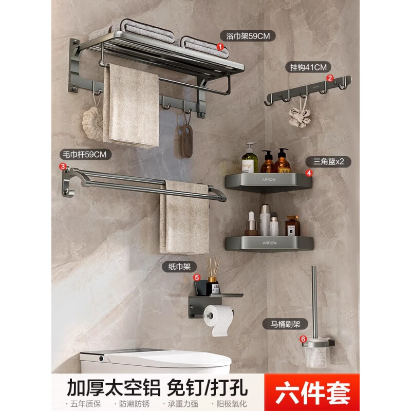 箭牌（ARROW）卫浴免打孔毛巾架五金挂件套装浴室浴巾架卫生间太空铝置物架 超值D款-枪灰色六件套