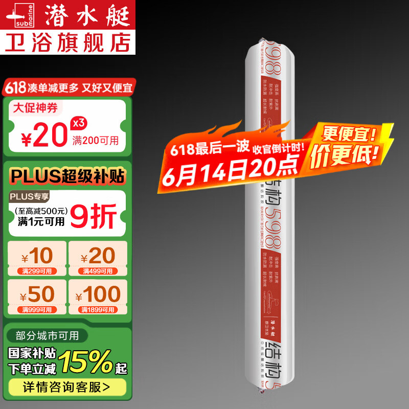 潜水艇（Submarine）中性硅酮结构胶灰白黑色快干强力防水耐候玻璃胶密封胶门窗建筑用 【保10年】598白色(20支)