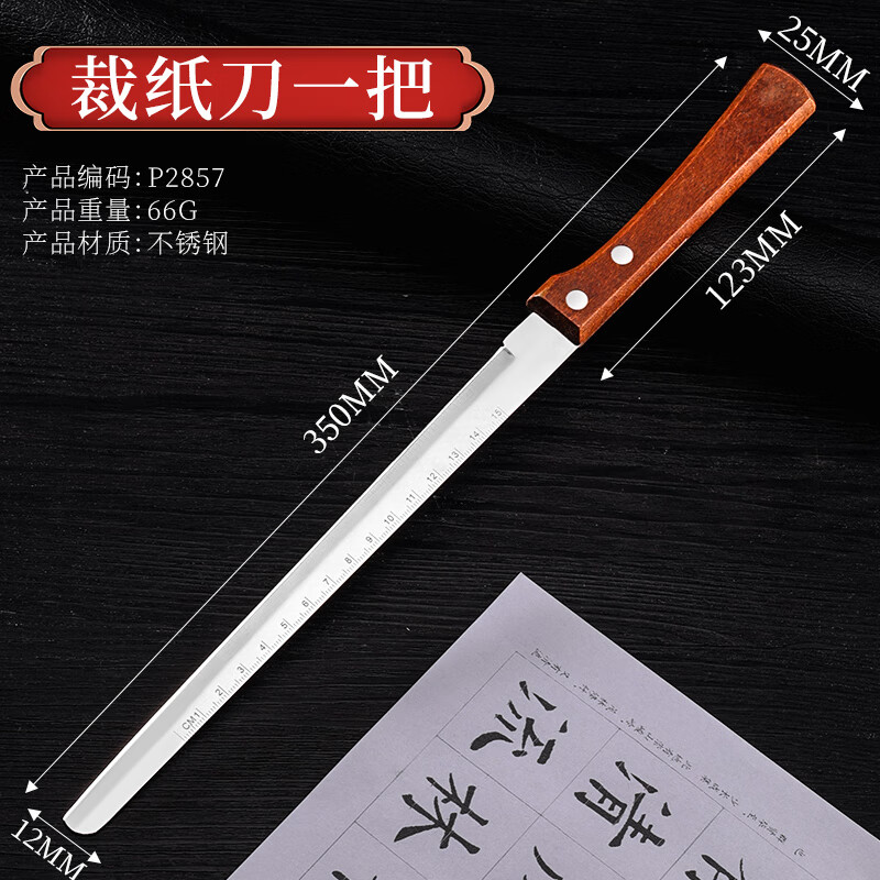 美衣羊不銹鋼裁紙刀宣紙書法專用國畫圓頭帶刻度割紙刀辦公用復(fù)古切紙刀 不銹鋼宣紙裁紙刀【帶刻度】裁紙不毛邊 60°以下 22.7cm 123mm