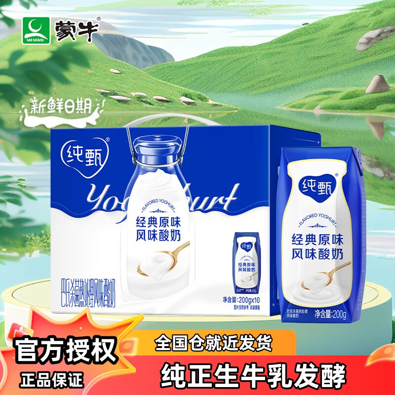 蒙牛 纯甄学生早餐浓郁美味口口细腻风味酸奶200g*10盒 整箱装礼盒装 1箱装