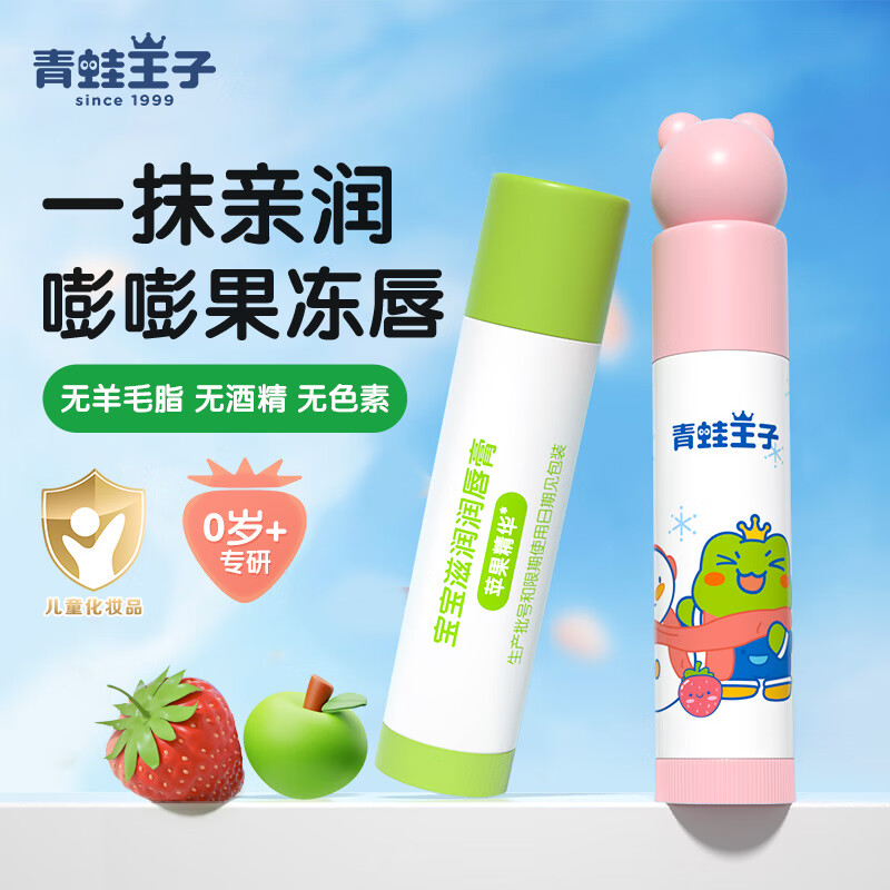 青蛙王子儿童润唇膏保湿补水滋润婴儿润唇膏0-12岁宝宝男女孩学生护唇膏 草莓味4g+苹果味4g