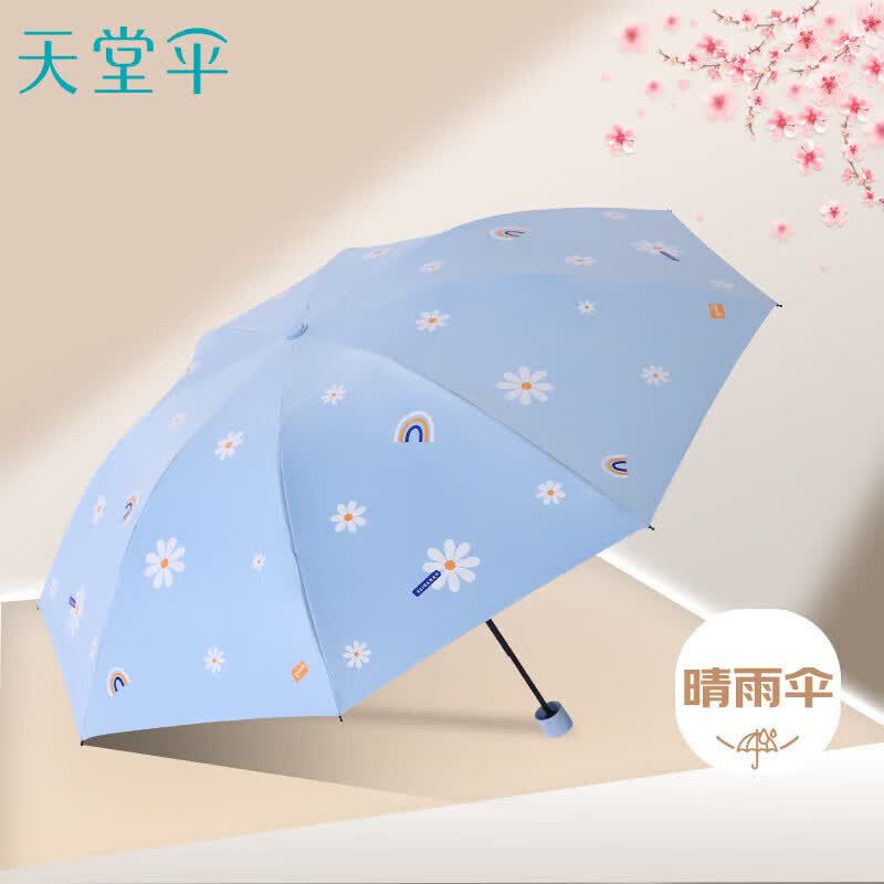 天堂伞 防紫外线晴雨伞三折 便携折叠黑胶防晒遮阳伞两用伞 云裳冰川蓝
