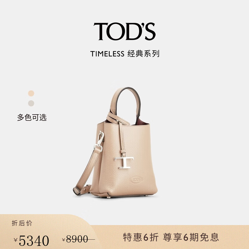 TOD'S【特惠6折】官方女士迷你手机包斜挎包女包 浅奶咖色
