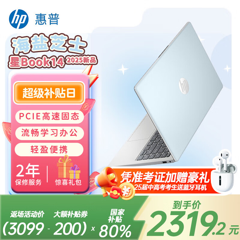 惠普（HP）星BOOK14  惠普筆記本AMD銳龍輕薄本 商務(wù)辦公游戲?qū)W習(xí)網(wǎng)課設(shè)計(jì)學(xué)生本筆記本電腦 海鹽芝士 【25年新品】R5 16G內(nèi)存 512G固態(tài)硬盤