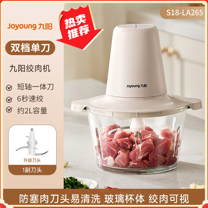 九阳绞肉机家用电动小型全自动多功能打碎绞馅机搅拌料理机烹饪机缴肉多功能缴肉缴馅机绞肉机家用多功 加厚玻璃杯*升级防塞肉*白色【双档*单刀】 2L