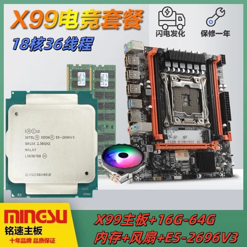 铭速X99 D3电竞主板 支持m.2固态2011针V3 V4主板x99主板+cpu套装+内存 X99主板+36线程E5-2696V3+发光风扇 16G内存
