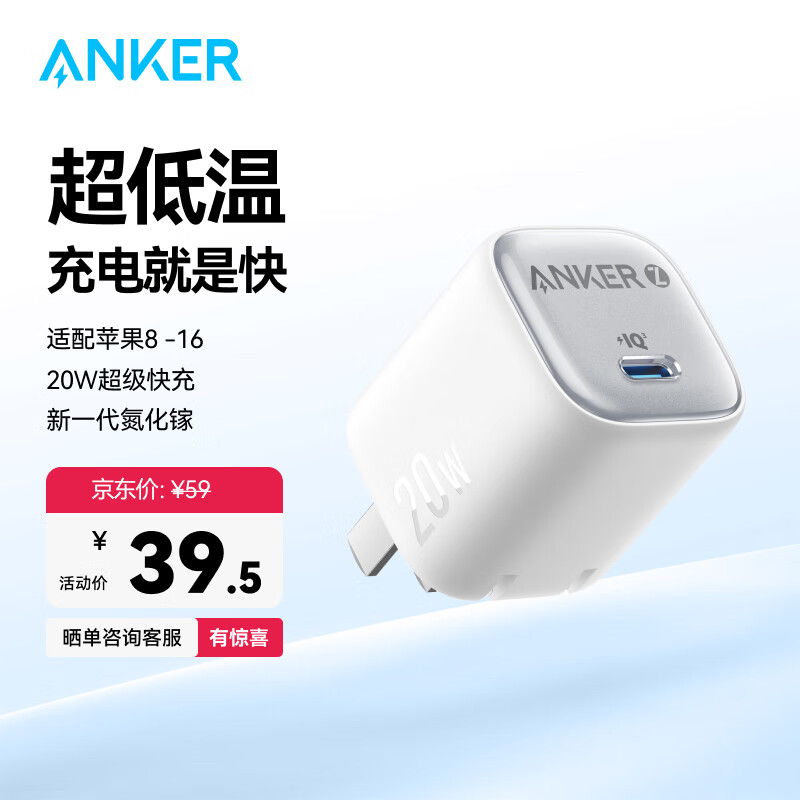ANKER安克【重磅新品】冰点快充苹果充电器氮化镓PD20W适适用iPhone16promax苹果15/华为手机充电头白