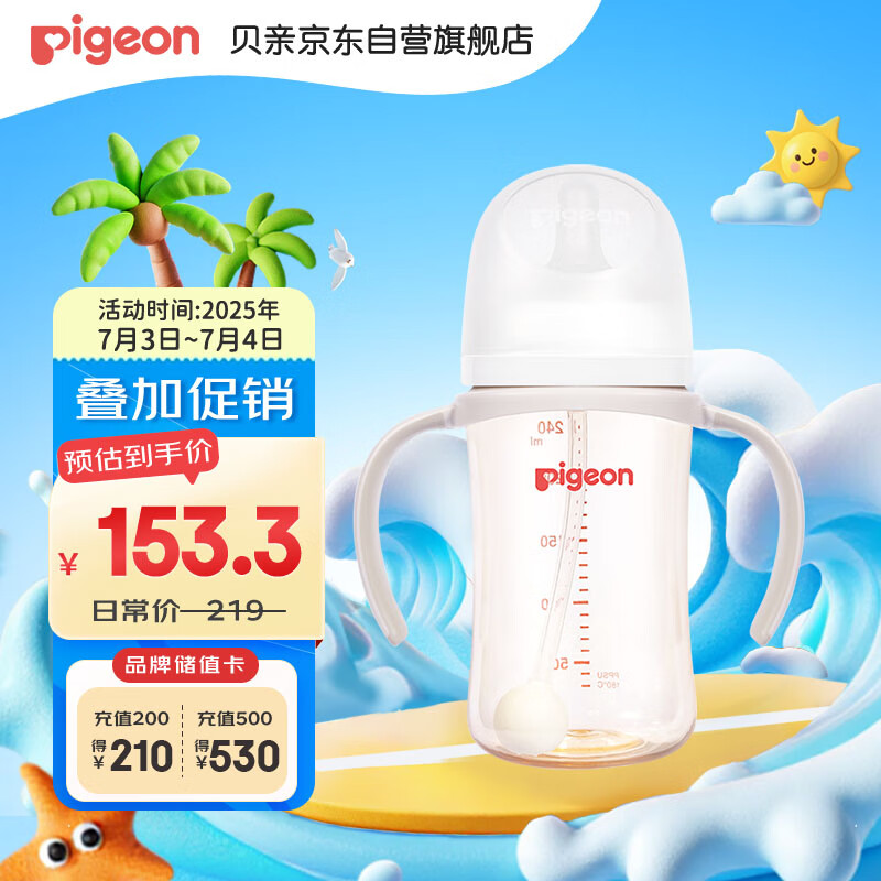 贝亲（Pigeon）自然离乳 PPSU重力球吸管奶瓶 双把手 240mL  6月以上 AA252